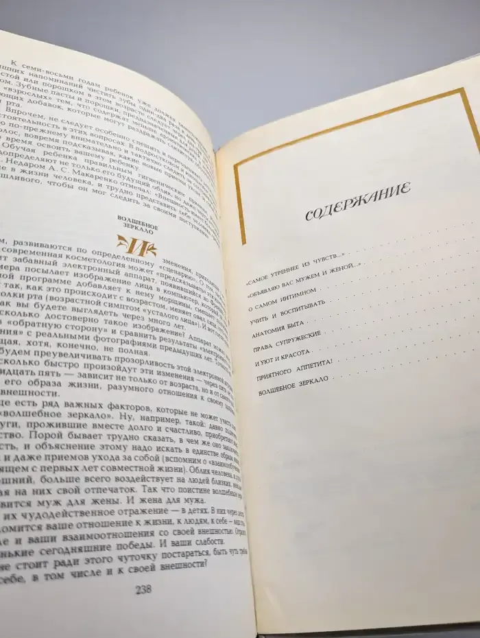 Совет да любовь!