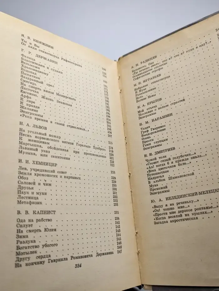 Лиры и трубы. Русская поэзия XVIII века