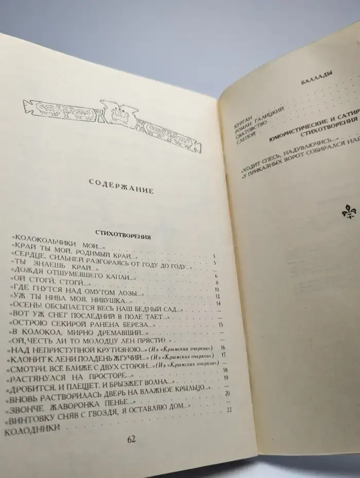 А. К. Толстой. Стихотворения
