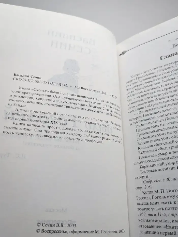 Сколько было Гоголей