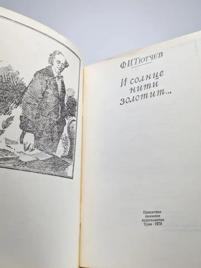 И солнце нити золотит...