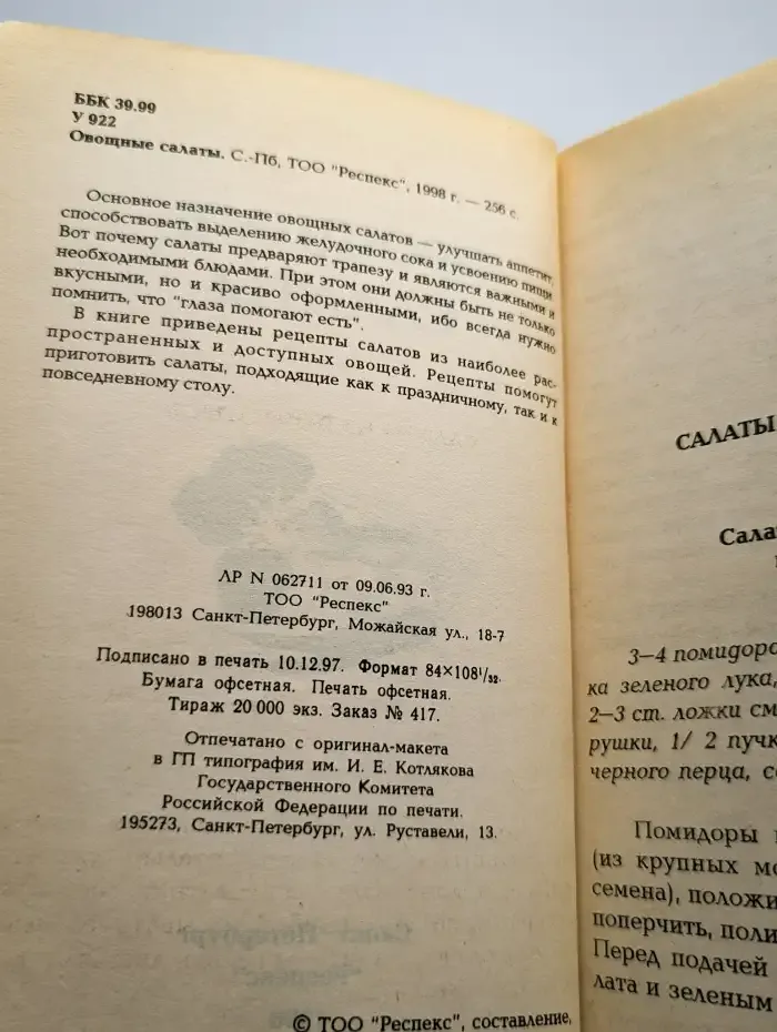 Овощные салаты