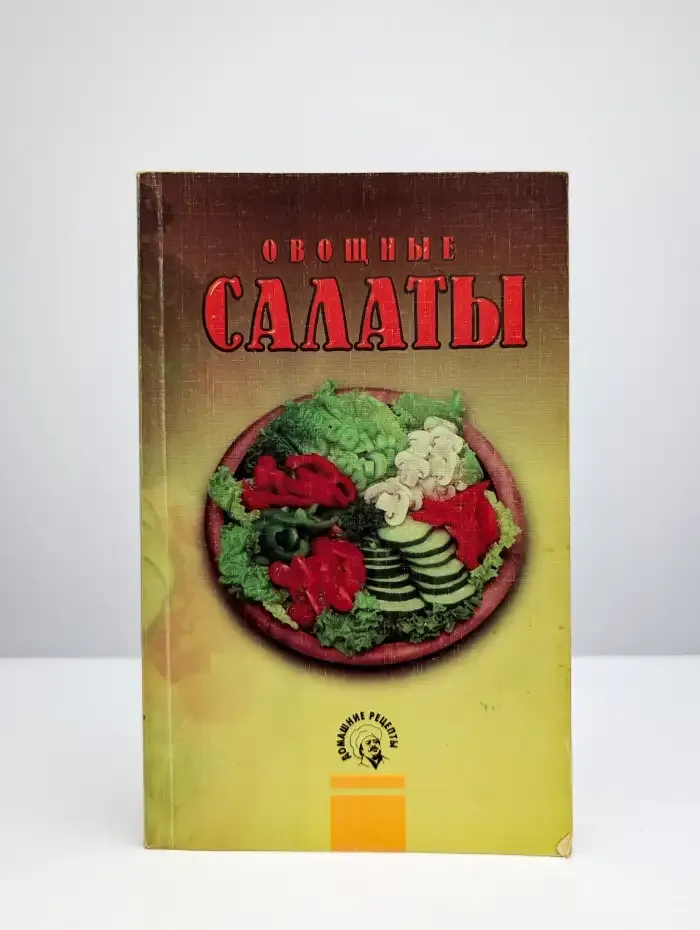 Овощные салаты