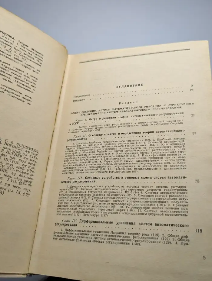 Теория автоматического регулирования. Книга 1