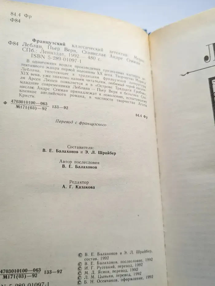 Французский классический детектив