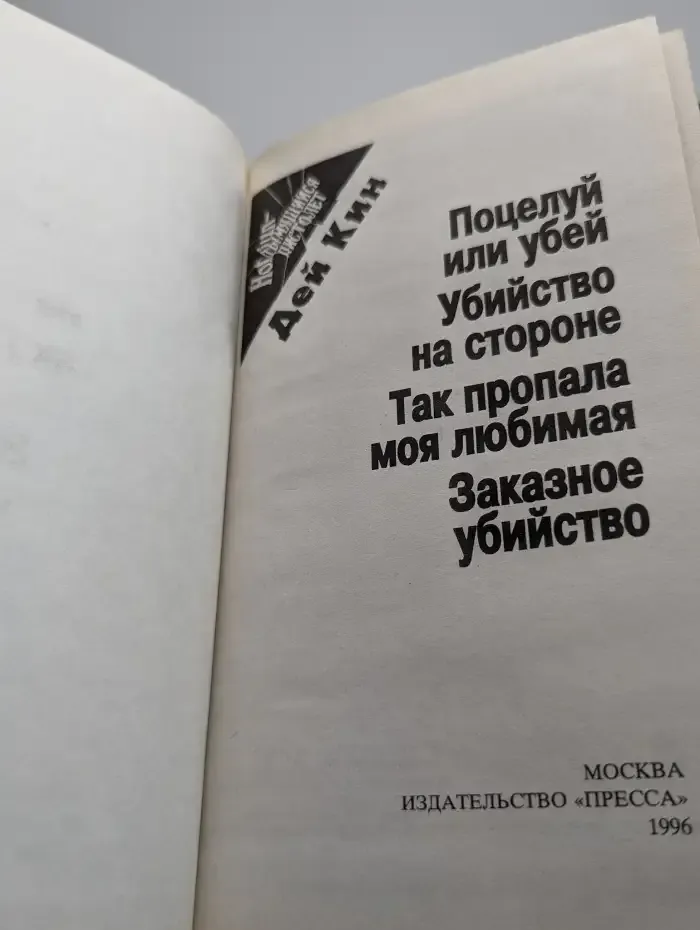 Заказное убийство