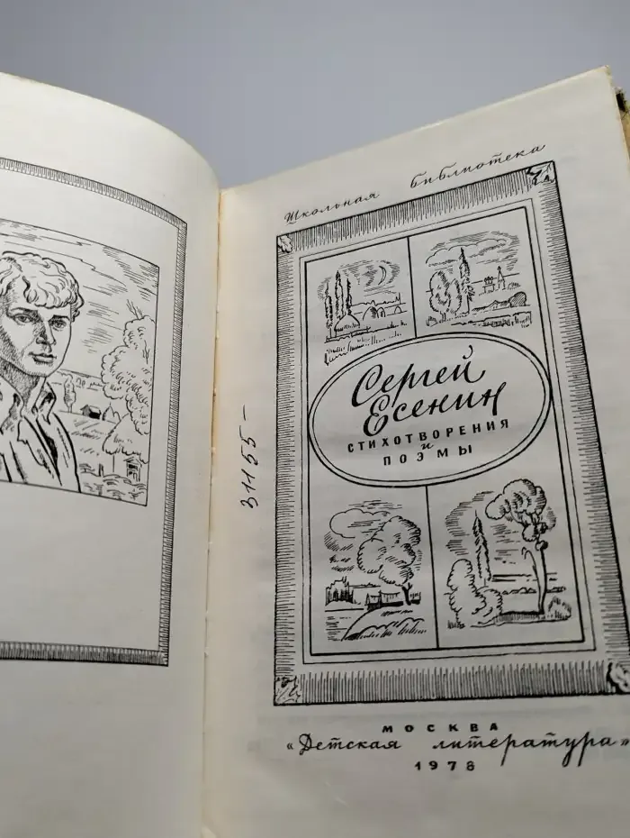 Сергей Есенин. Стихотворения и поэмы