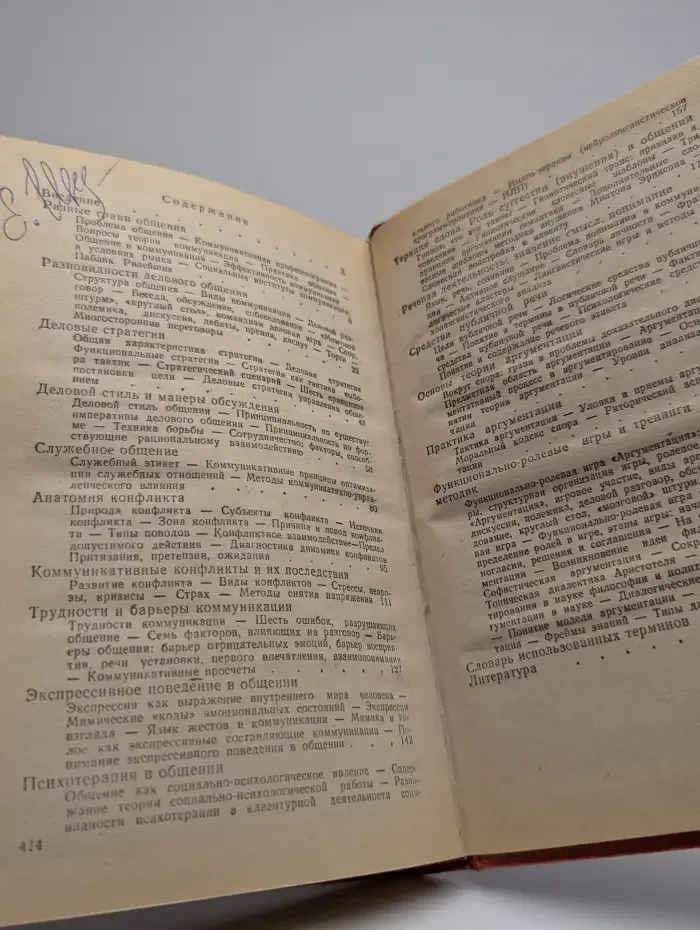 Стратегия делового успеха