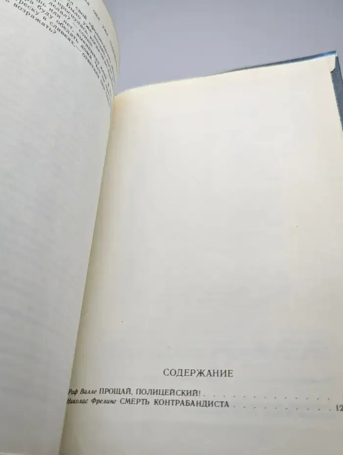 Прощай, полицейский!, Смерть контрабандиста