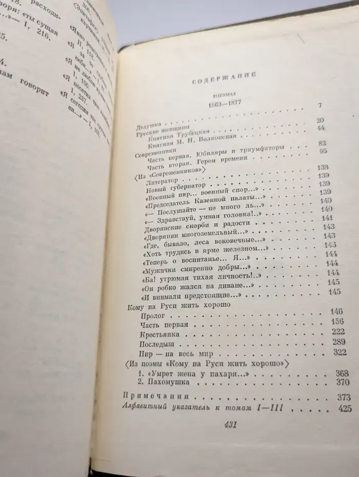 Николай Некрасов. Собрание сочинений в трех томах. Том 3