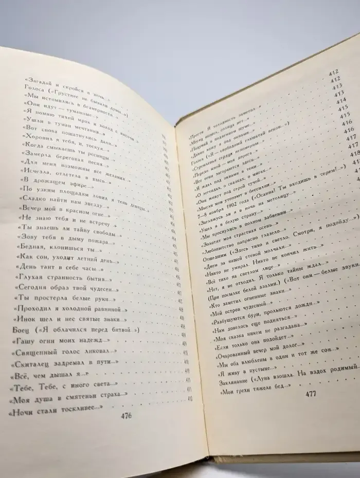 Александр Блок. Собрание сочинений в шести томах. Том 1