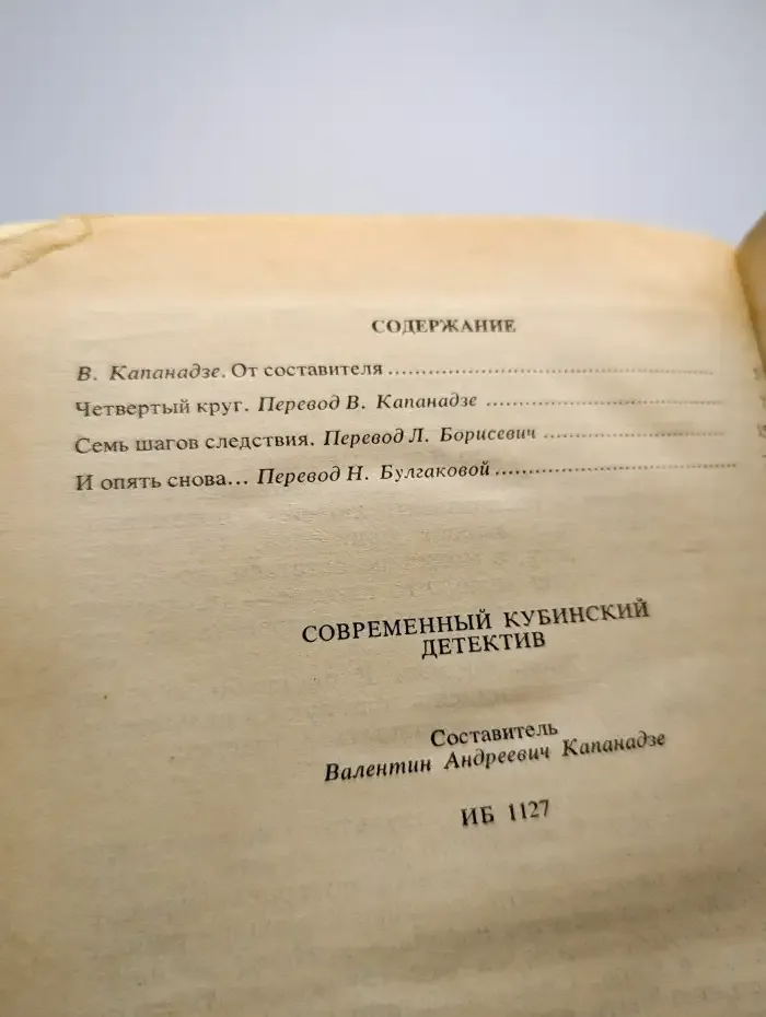 Современный кубинский детектив