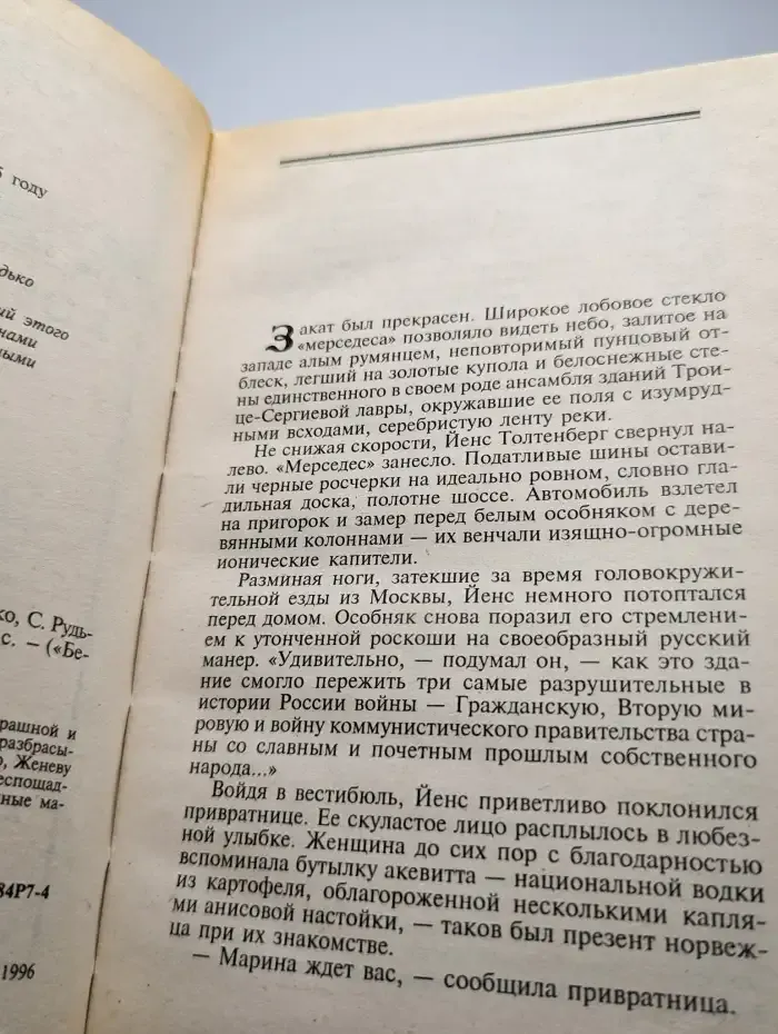 В объятьях паука