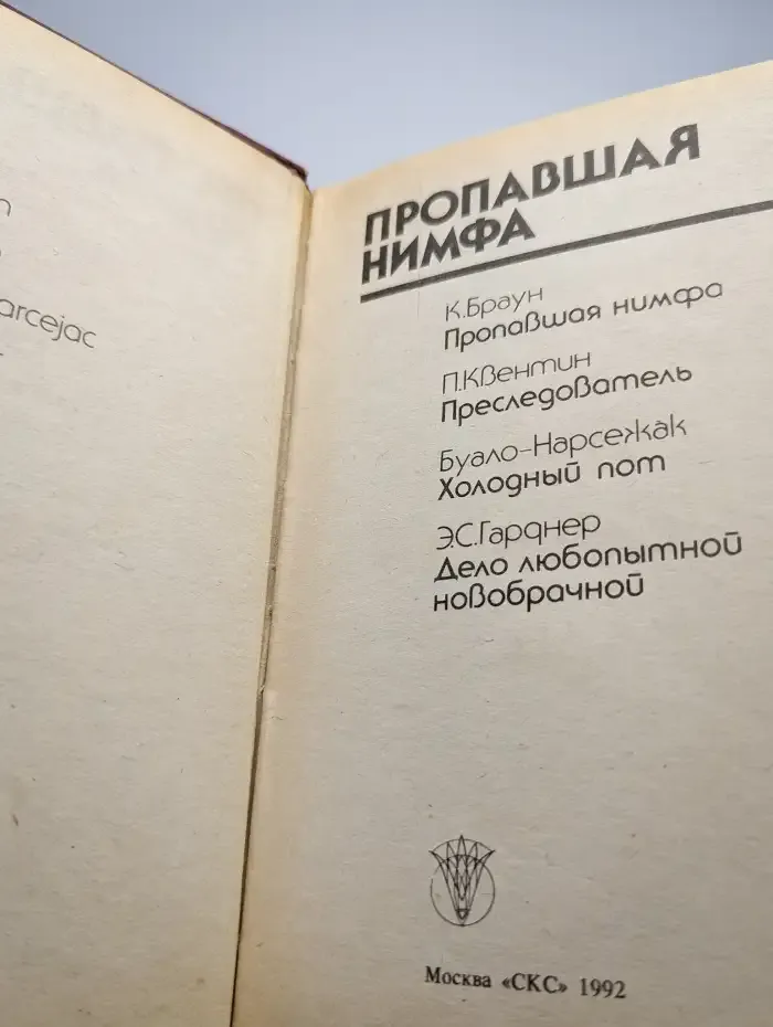Bestseller. Пропавшая нимфа