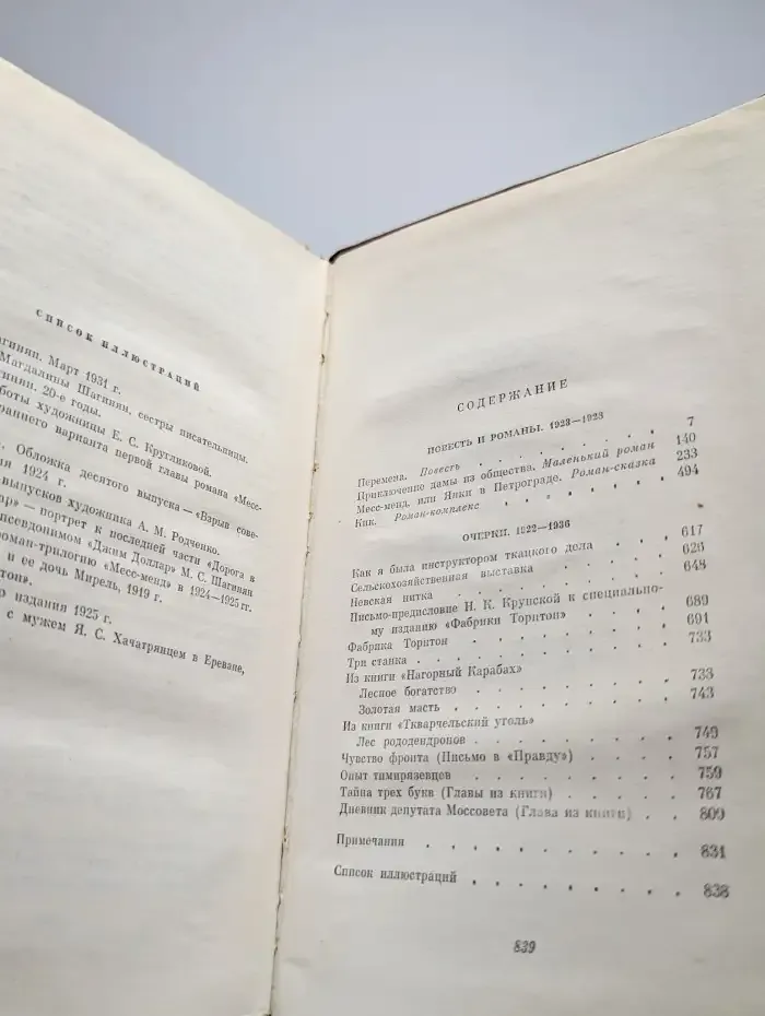 Мариэтта Шагинян. Собрание сочинений в девяти томах. Том 2