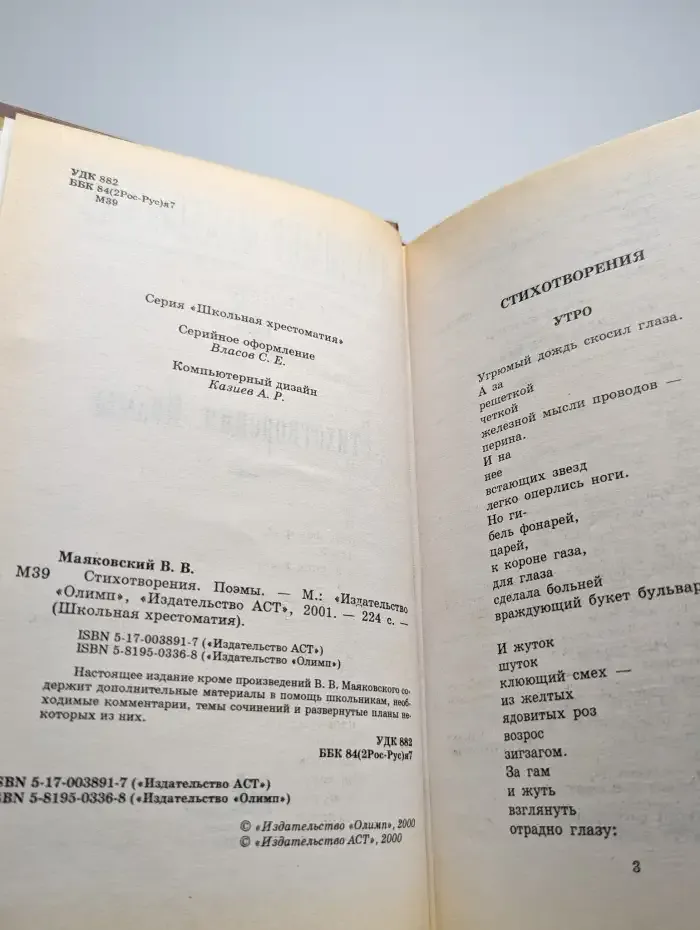 Владимир Маяковский. Стихотворения. Поэмы