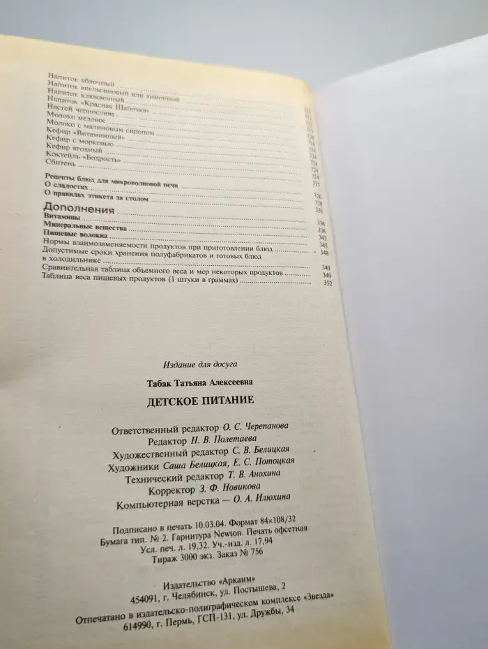 Детское питание