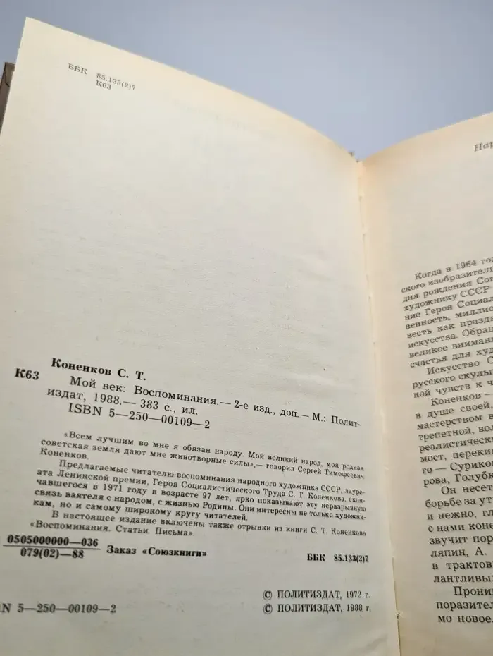 Мой век. Воспоминания