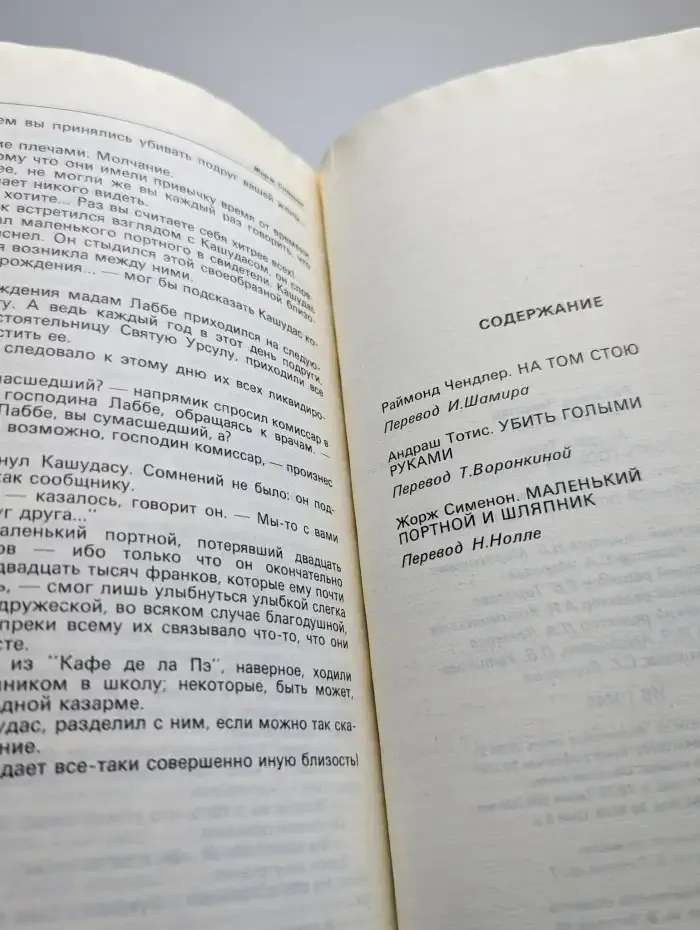 На том стою. Убить голыми руками