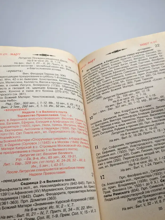 Православный церковный календарь на 2005