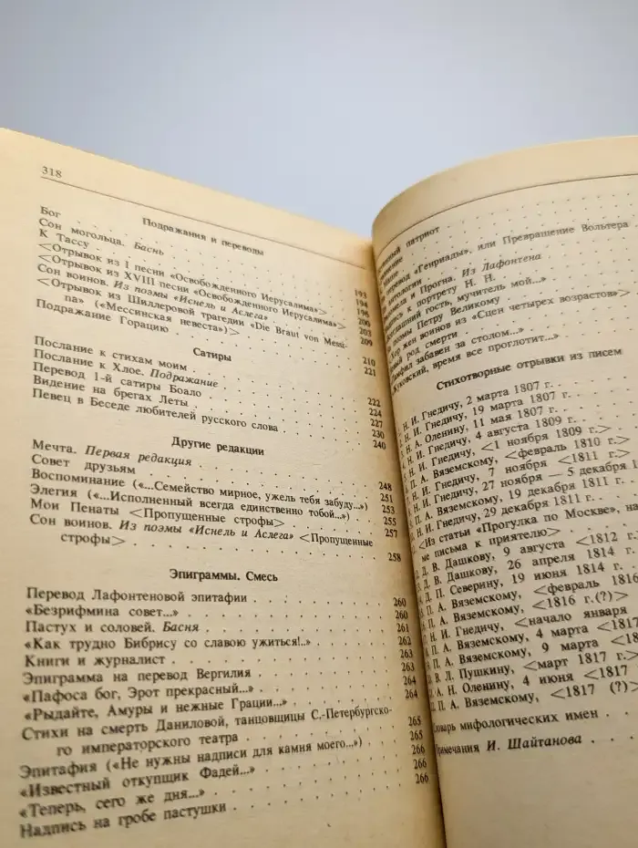 К. Н. Батюшков. Стихотворения