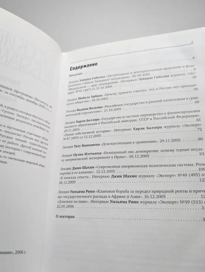 Русские чтения. Выпуск 2