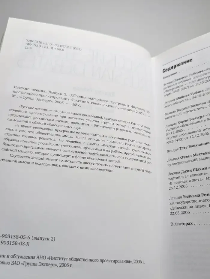 Русские чтения. Выпуск 2