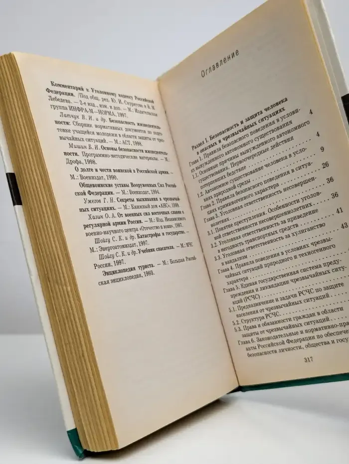 Основы безопасности жизнедеятельности 10 класс