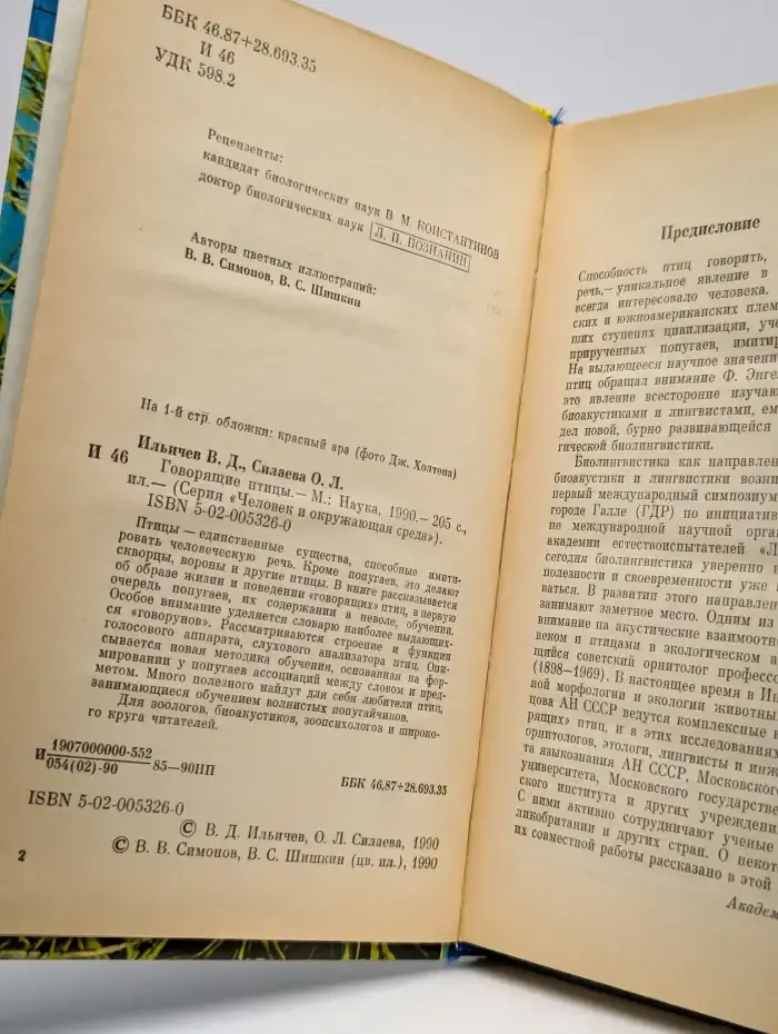 Говорящие птицы