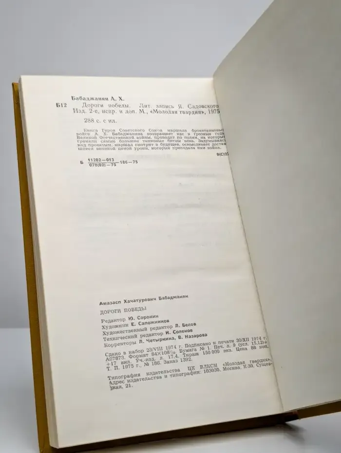 Дороги победы