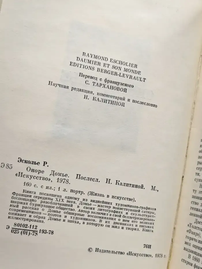 Оноре Домье