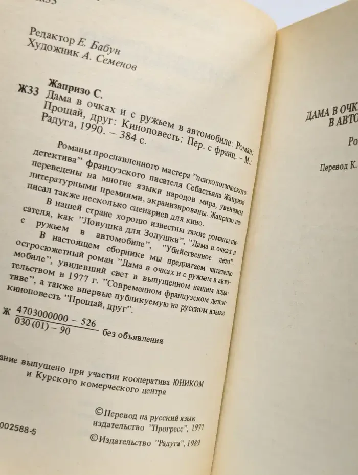 Дама в очках и с ружьём в автомобиле
