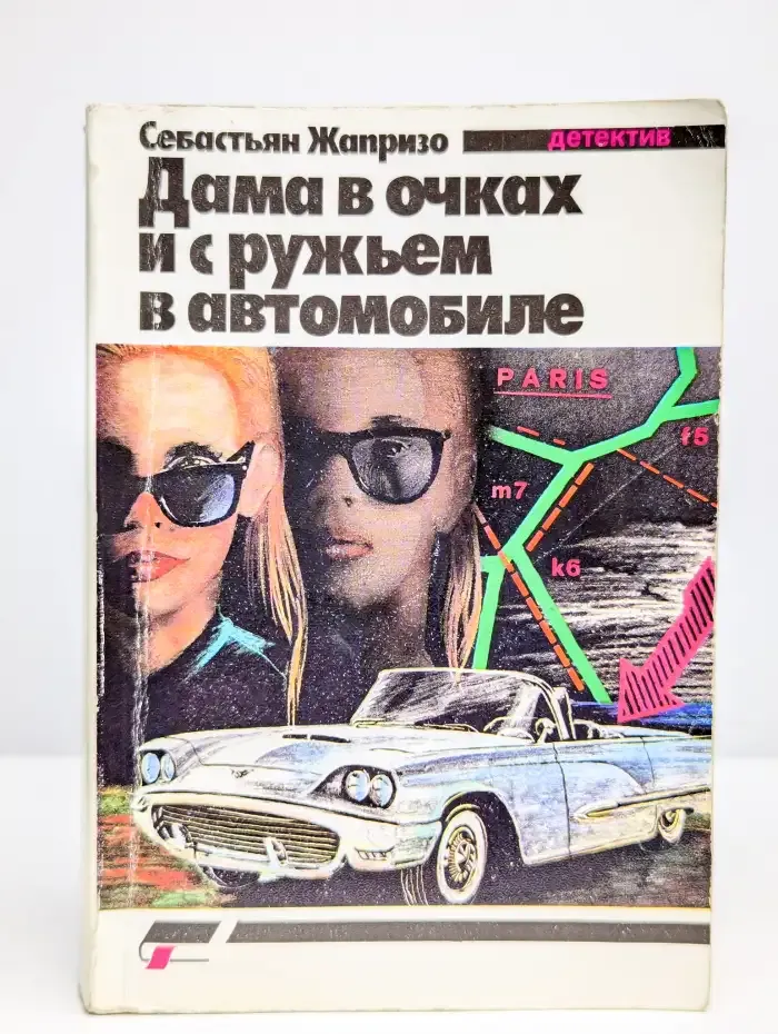 Дама в очках и с ружьём в автомобиле