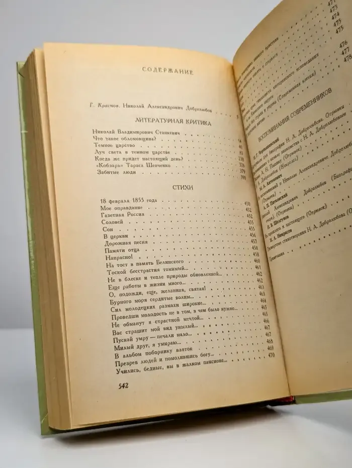 Н. А. Добролюбов. Избранное