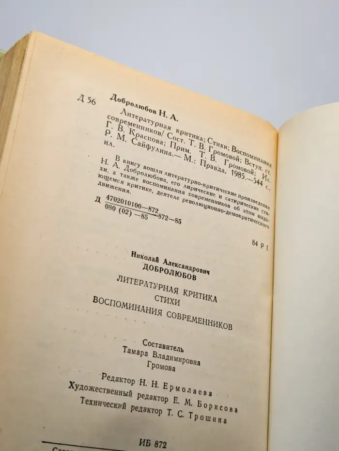 Н. А. Добролюбов. Избранное