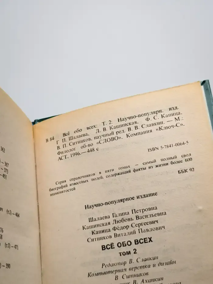 Все обо всех. Том 2