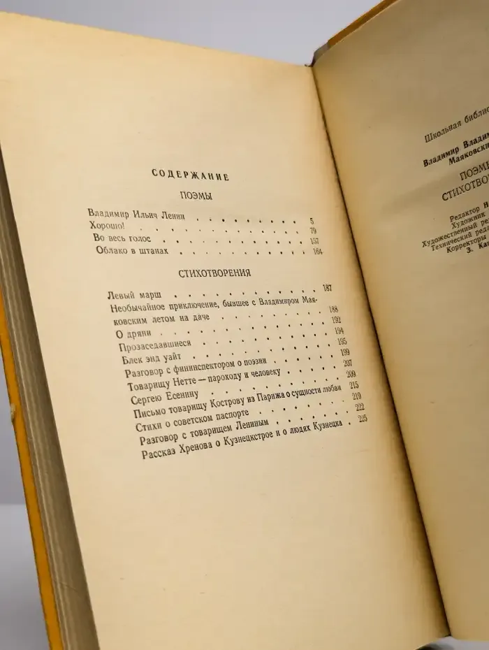 В. В. Маяковский. Поэмы. Стихотворения