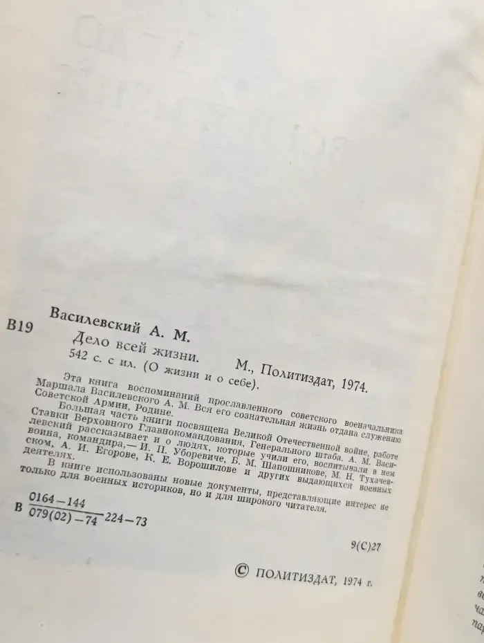 Дело всей жизни