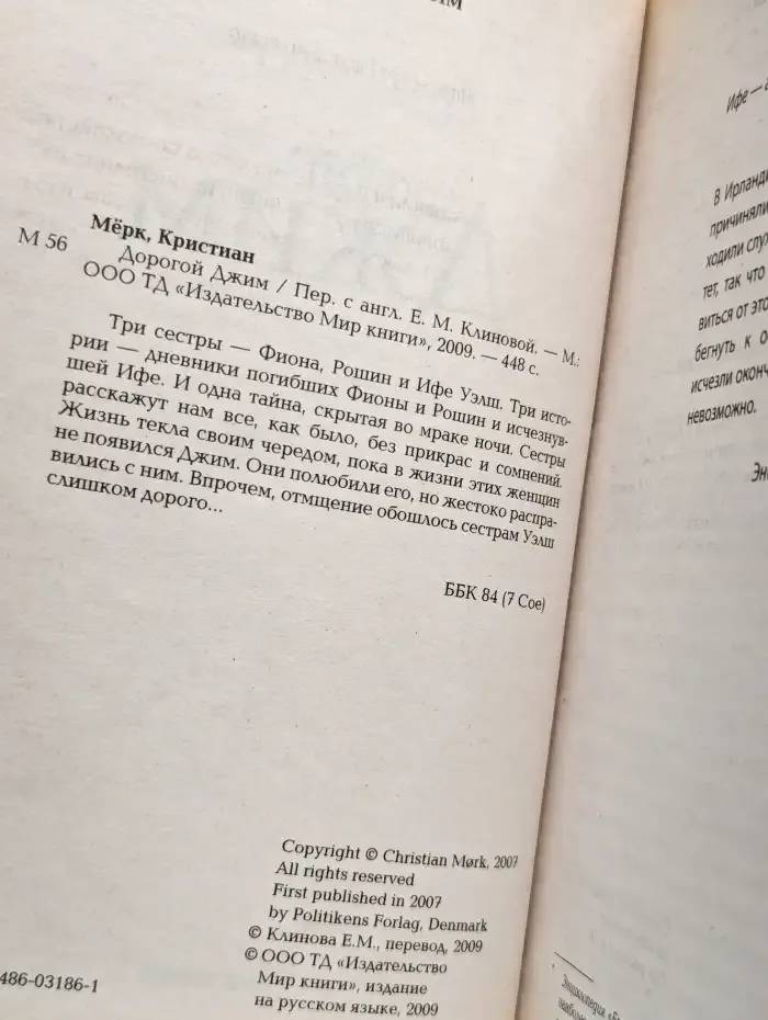 Дорогой Джим
