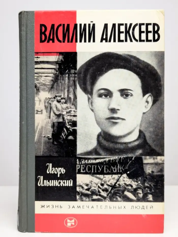 Василий Алексеев