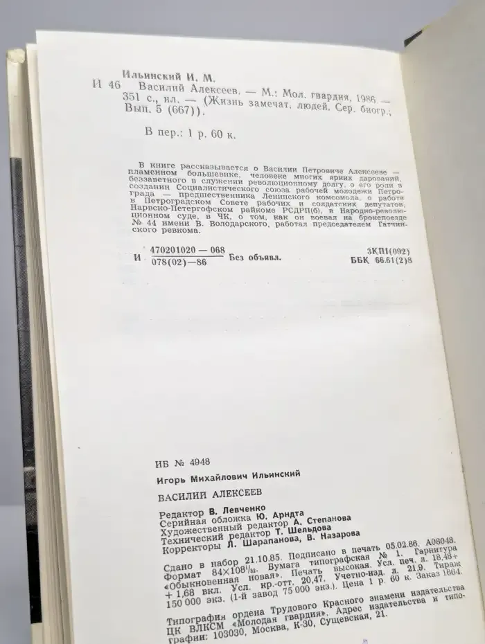 Василий Алексеев