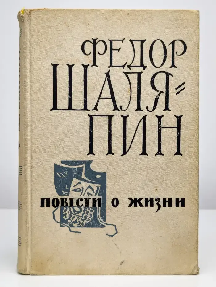 Повести о жизни
