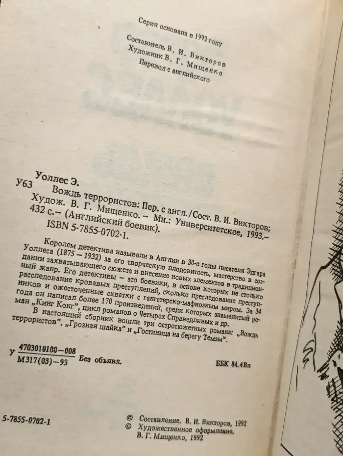 Вождь террористов