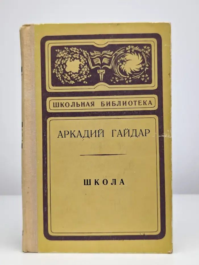 Школа