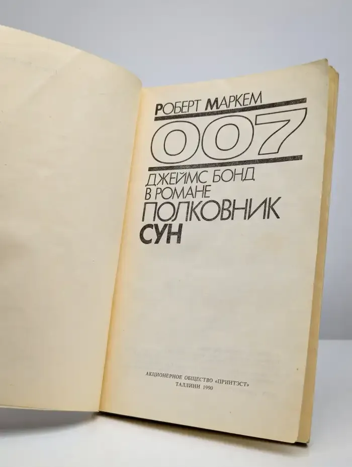 Полковник Сун