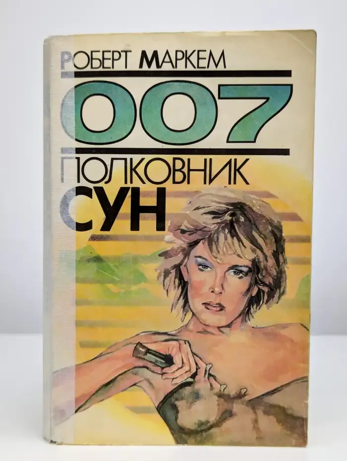 Полковник Сун