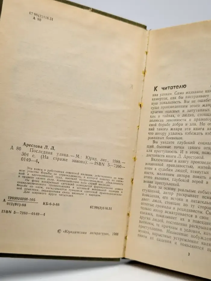 Последняя улика