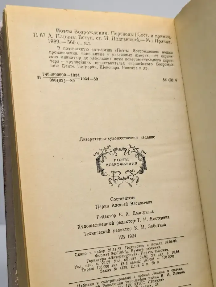 Поэты Возрождения