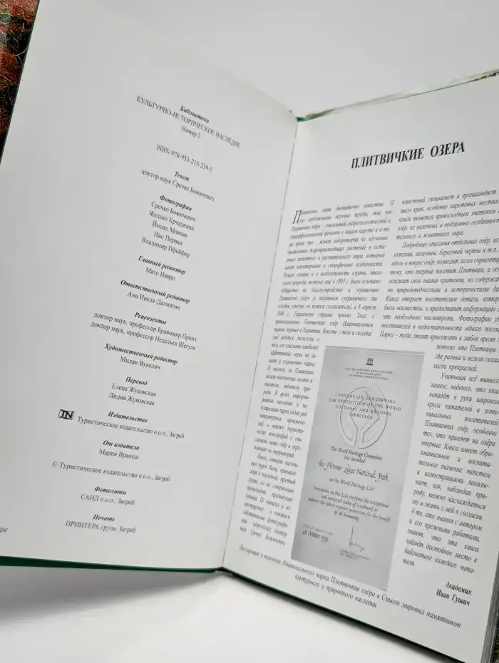 Плитвичкие озера