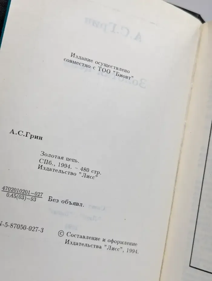 Золотая цепь